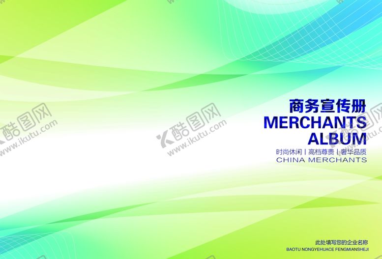 编号：82316005160702349990【酷图网】源文件下载-画册封面