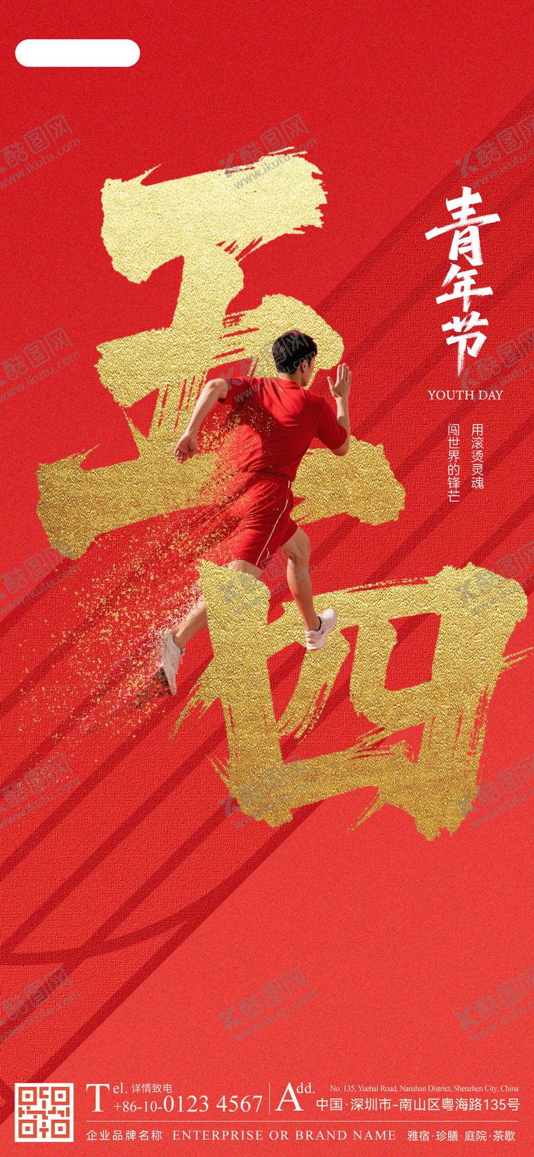 编号：13910204070223378684【酷图网】源文件下载-海报 