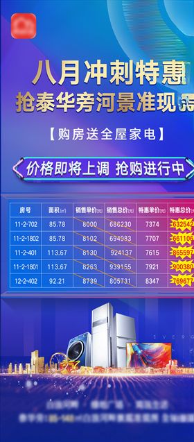 特价房日贴