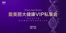 基因检测私享会活动背景板