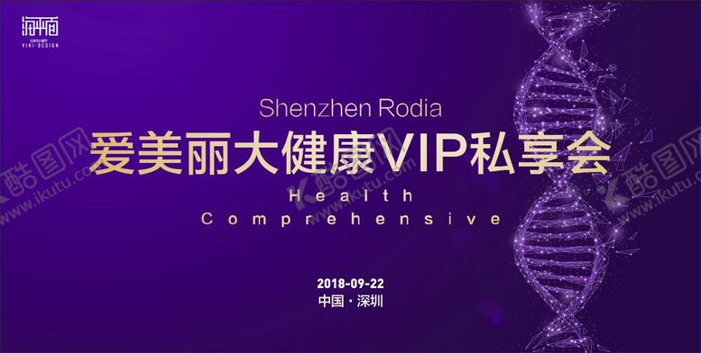 编号：43602903131353259658【酷图网】源文件下载-基因检测私享会活动背景板