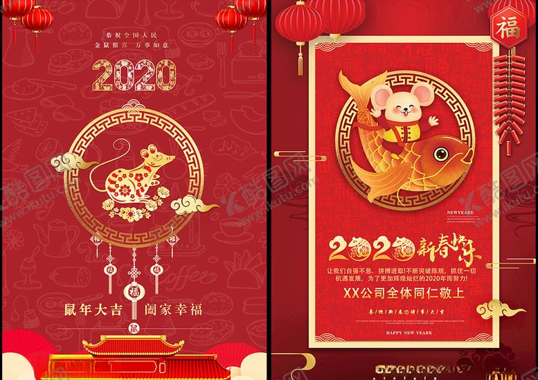 编号：39327107081402591740【酷图网】源文件下载-鼠年卡片