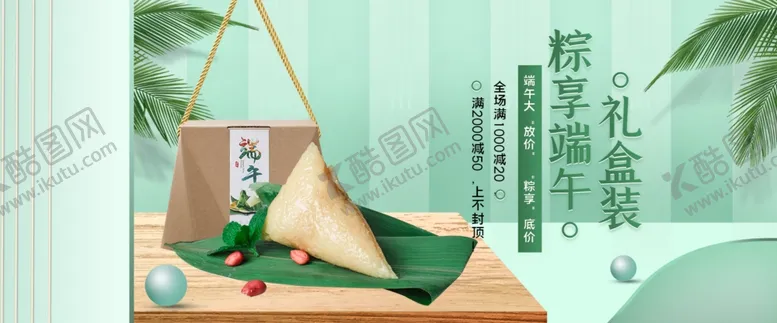 编号：87302407060754257422【酷图网】源文件下载-端午节banner