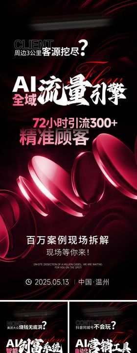 美业会议招商造势科技海报