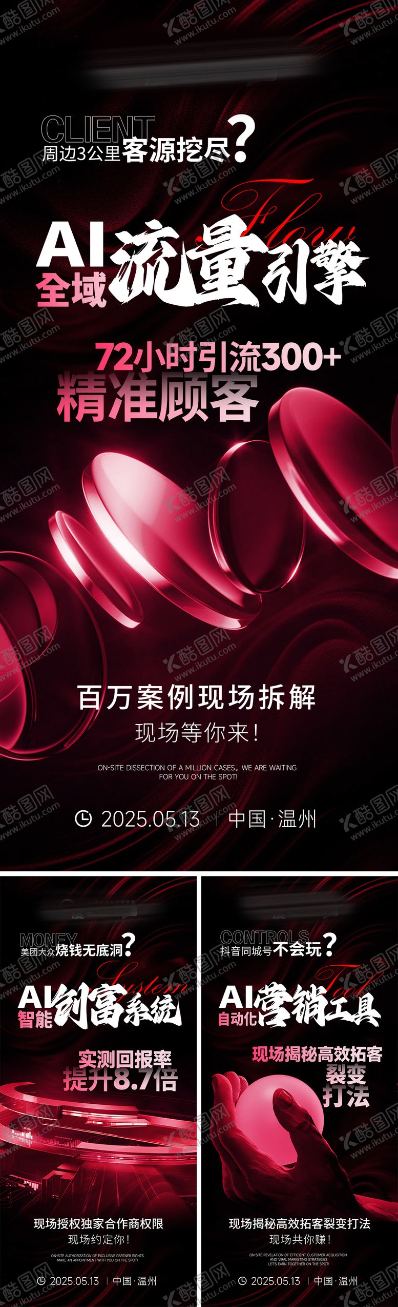 编号：17550304292009126560【酷图网】源文件下载-美业会议招商造势科技海报