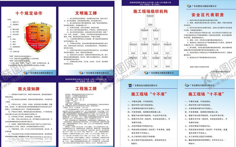 编号：74081510211015471768【酷图网】源文件下载-施工制度制度牌