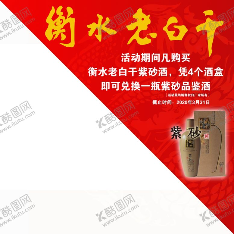 編號：85786709300425314424【酷图网】源文件下载-衡水老白幹箱貼不幹膠