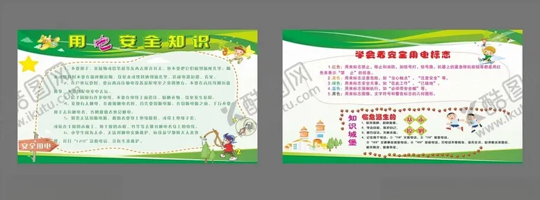 编号：55518406300523061178【酷图网】源文件下载-文明校园展板