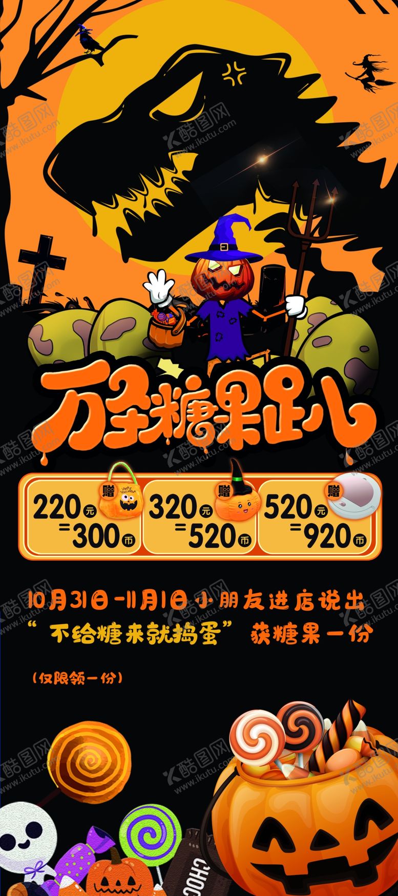 编号：90042304190129436510【酷图网】源文件下载-万圣节海报
