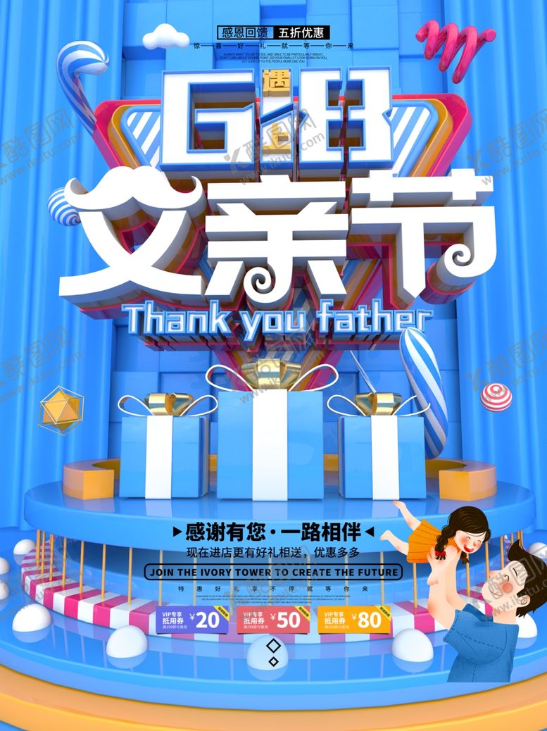 编号：79564909220624039597【酷图网】源文件下载-父亲节