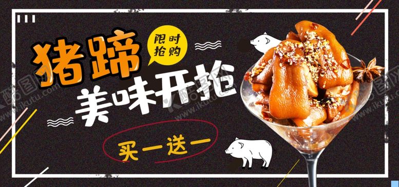 编号：17034612091844346983【酷图网】源文件下载-卤猪蹄