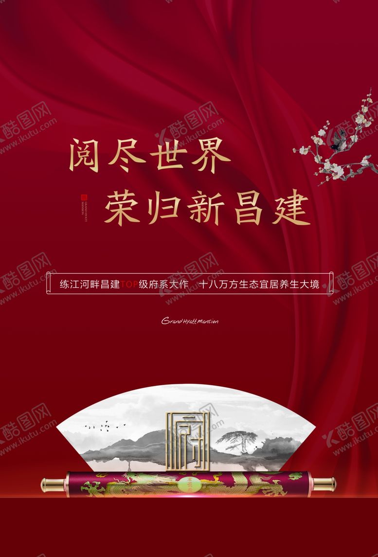 编号：25937207122131273905【酷图网】源文件下载-地产海报
