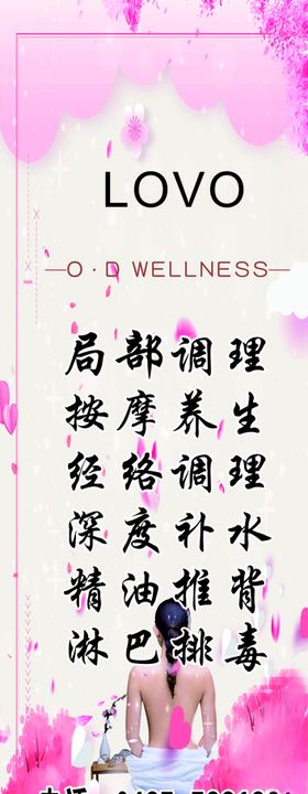 展架养生馆展架矢量