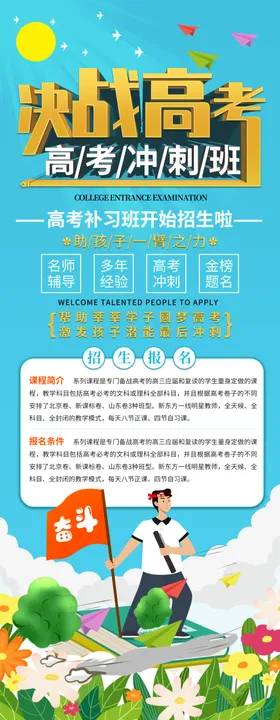高考海报设计宣传栏梦想展板