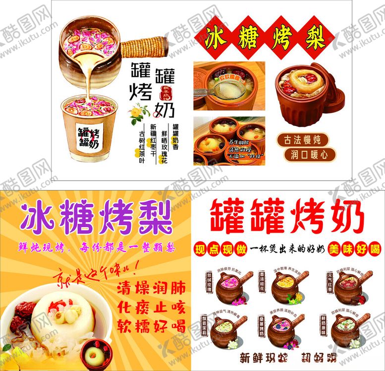 编号：44789504281322086712【酷图网】源文件下载-烤奶与冰糖烤梨