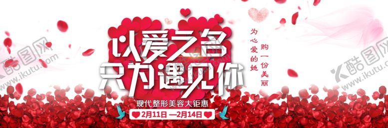 编号：10952906190730268796【酷图网】源文件下载-爱心红色背景情人节
