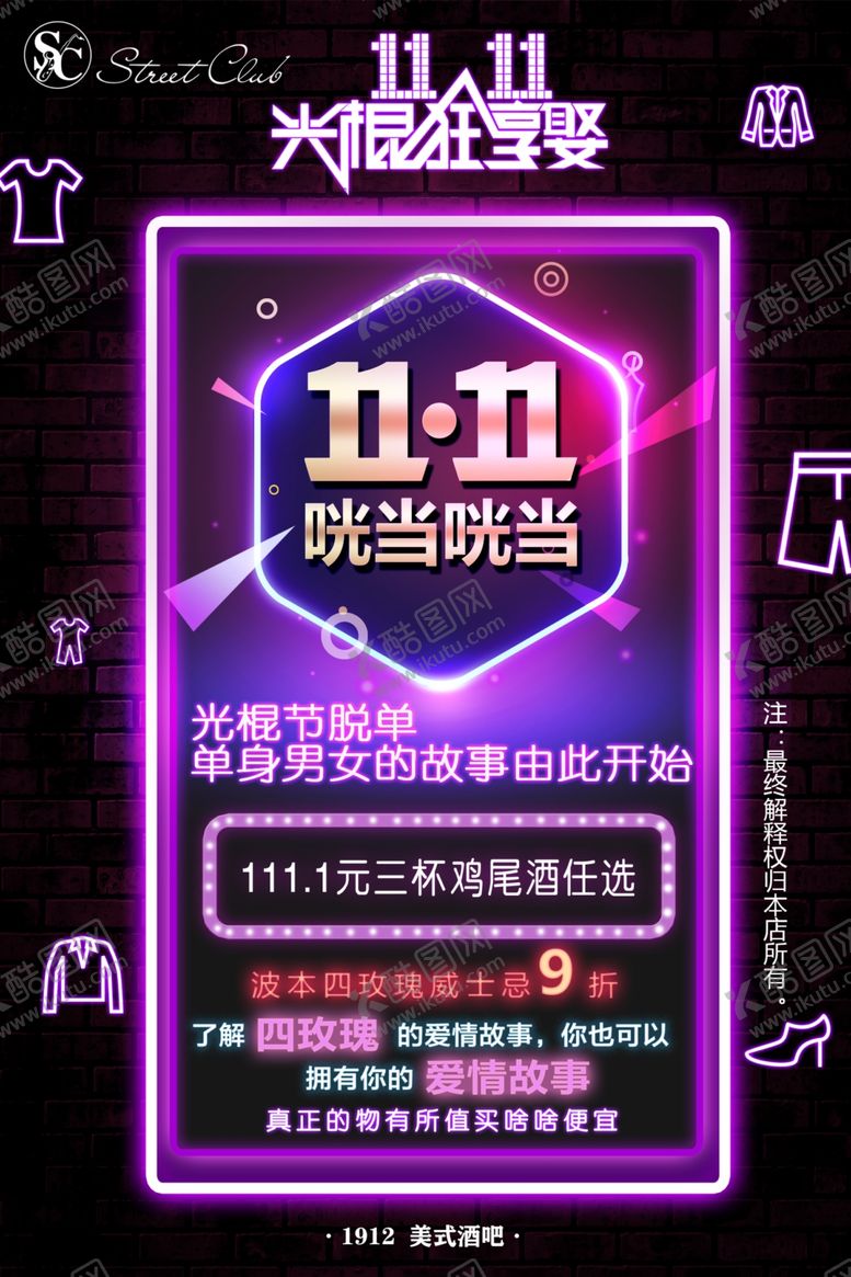 编号：75026404211759239009【酷图网】源文件下载-双十一酒吧促销海报