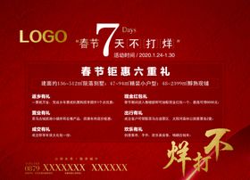 春节7天不打烊