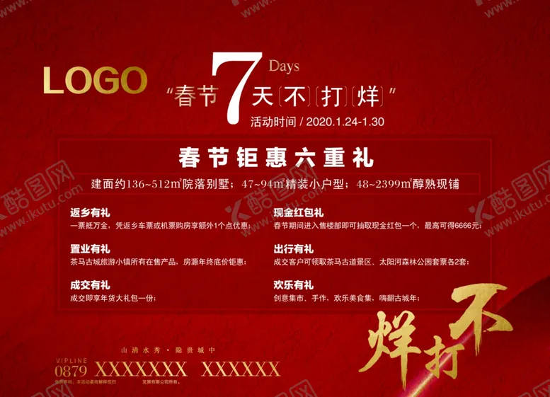 编号：28202904222021322863【酷图网】源文件下载-春节7天不打烊