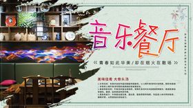 音乐餐厅