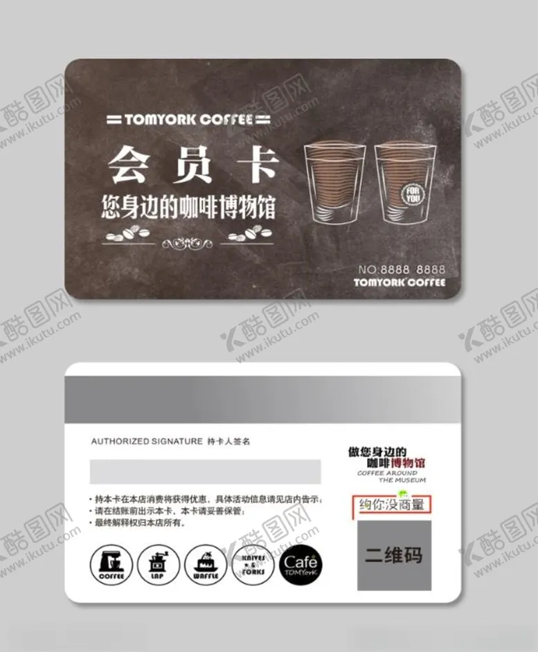 编号：46239812101359432312【酷图网】源文件下载-咖啡店会员卡