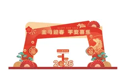 2026马年拱门