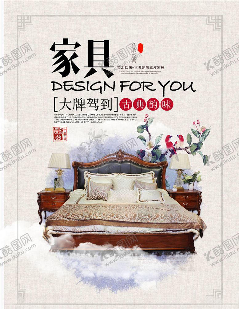编号：90145605020349595052【酷图网】源文件下载-家居海报