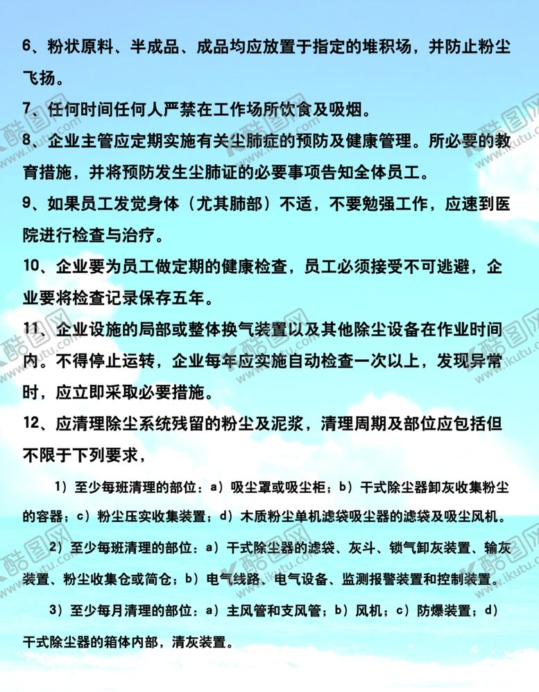 编号：90381901150155106149【酷图网】源文件下载-家具厂安全措施 