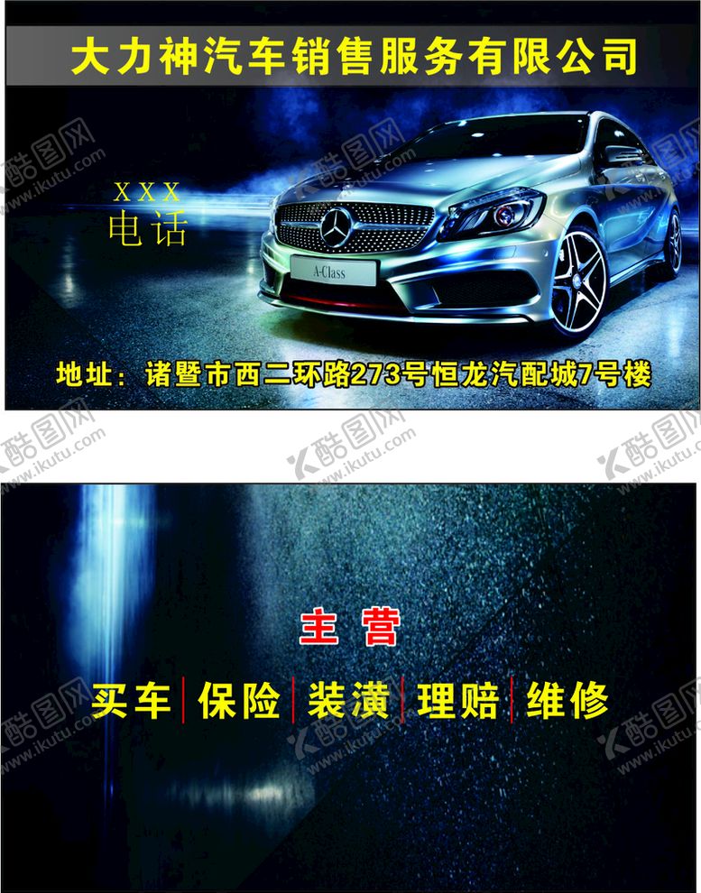 编号：52214711232243439743【酷图网】源文件下载-汽车销售名片样本