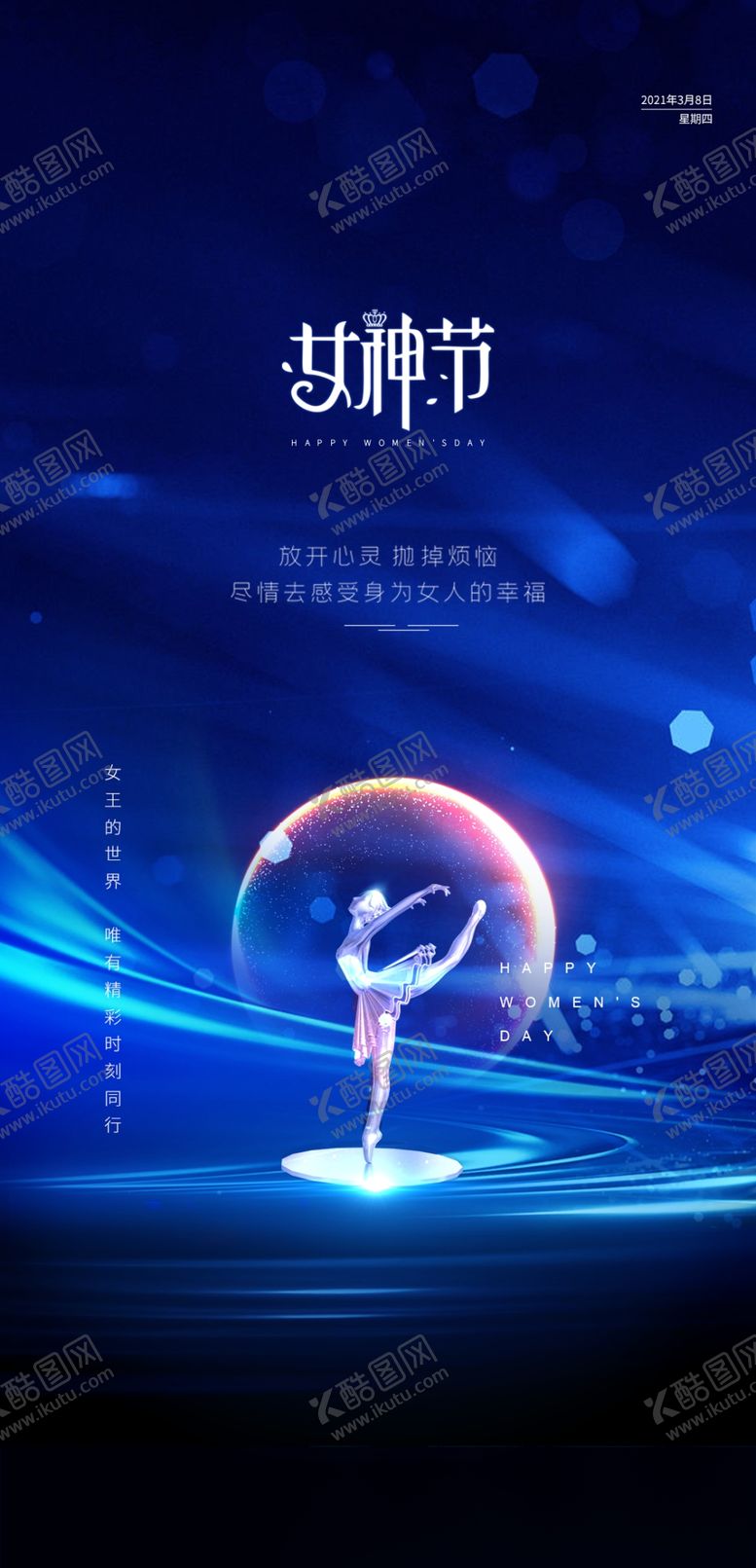 编号：21361402041622596129【酷图网】源文件下载-女神节