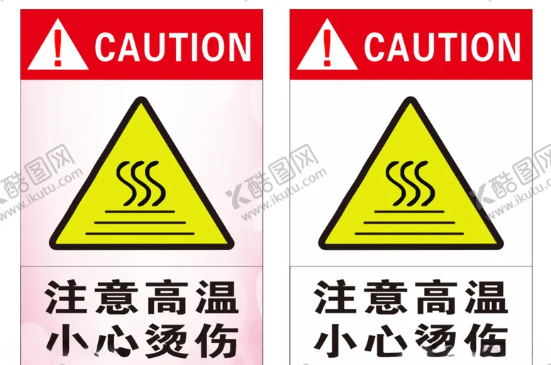 编号：57648706242316559165【酷图网】源文件下载-注意高温提示牌