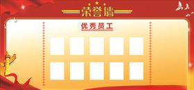 光荣墙