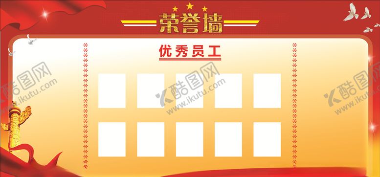 编号：59733610191418362733【酷图网】源文件下载-光荣墙