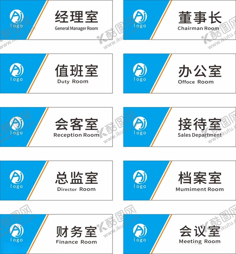 编号：58466001262309305196【酷图网】源文件下载-科室牌