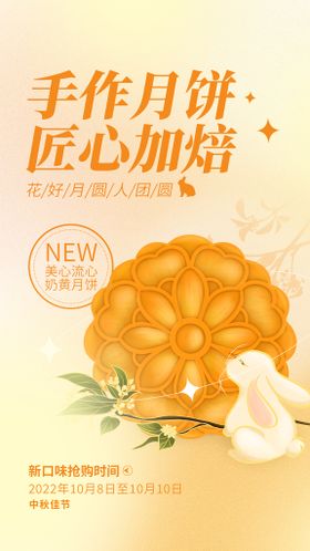 中秋节粉色移动端海报