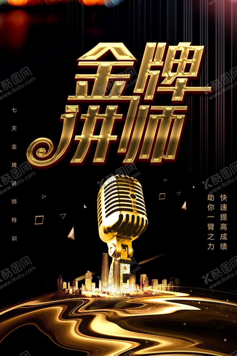 编号：20239305122111351990【酷图网】源文件下载-金牌讲师