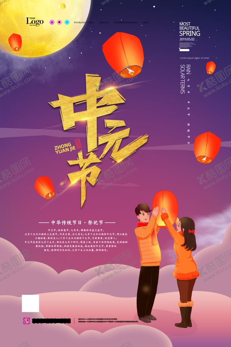 编号：98950404300316451969【酷图网】源文件下载-中元节海报