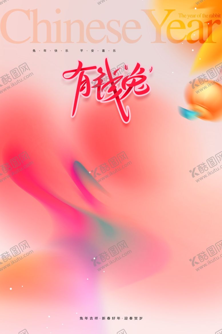 编号：61593710090619557206【酷图网】源文件下载-有钱兔