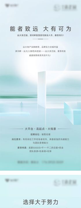 清新浅色招聘海报