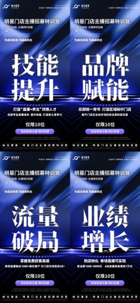招商会议造势大字报品宣系列图