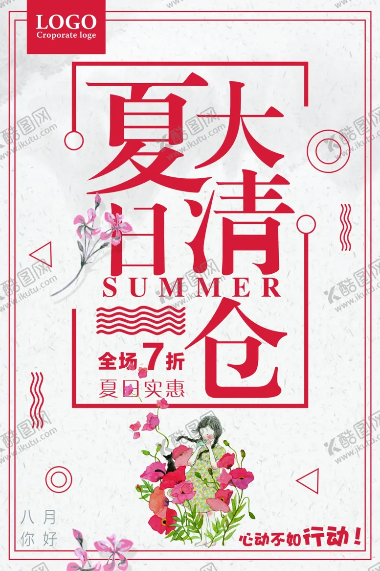 编号：98158709221504023020【酷图网】源文件下载-清仓