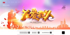 关爱老人