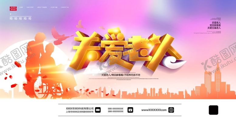 编号：32150207091604081261【酷图网】源文件下载-关爱老人