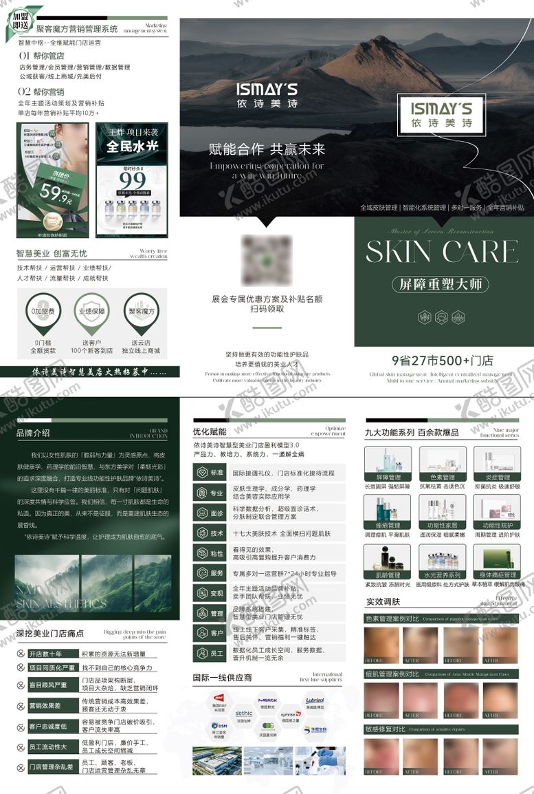 编号：61359009080538179394【酷图网】源文件下载-医美产品宣传三折页
