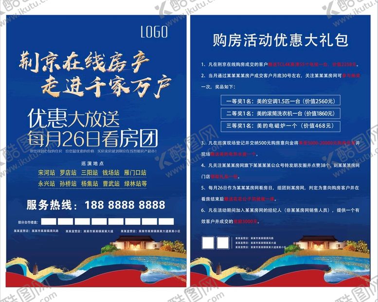 编号：31541711102344319531【酷图网】源文件下载-房屋中介单页