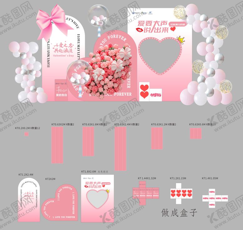 编号：59950910271224397483【酷图网】源文件下载-粉色情人节美陈气球氛围造型爱心
