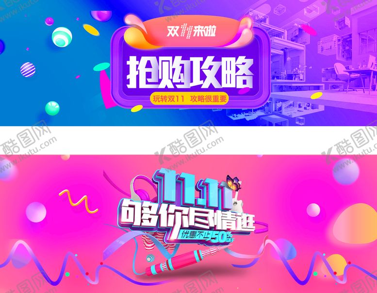 编号：67981009220936073861【酷图网】源文件下载-电商海报