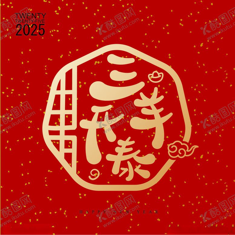 编号：60910302022215321806【酷图网】源文件下载-可爱Q版字体三羊开泰