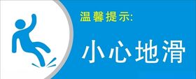 小心地滑