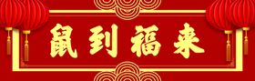 横批